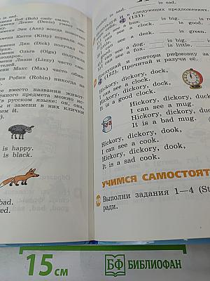 Английский язык. 2 класс. Часть 1
