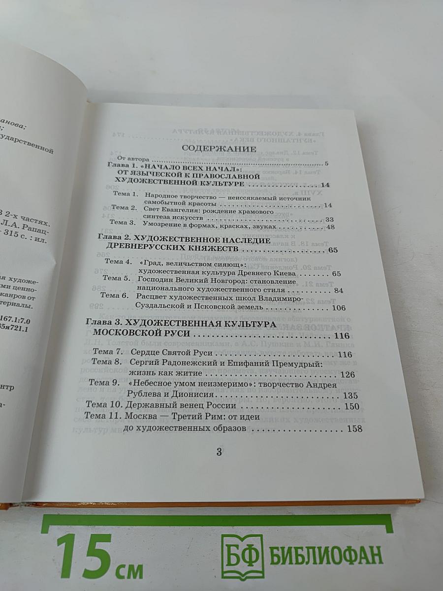 Мировая художественная культура 10 класс. Часть 2. Русская художественная культура