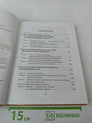Мировая художественная культура 10 класс. Часть 2. Русская художественная культура