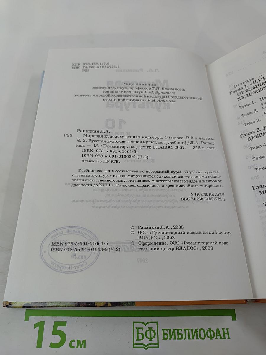 Мировая художественная культура 10 класс. Часть 2. Русская художественная культура