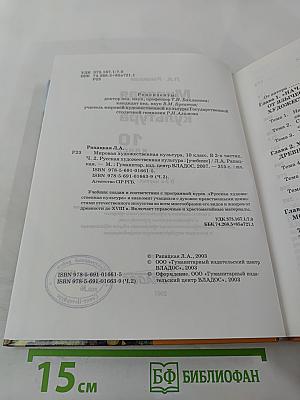 Мировая художественная культура 10 класс. Часть 2. Русская художественная культура