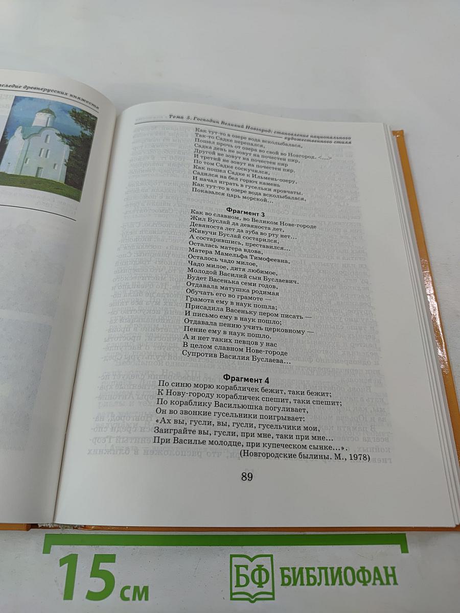 Мировая художественная культура 10 класс. Часть 2. Русская художественная культура