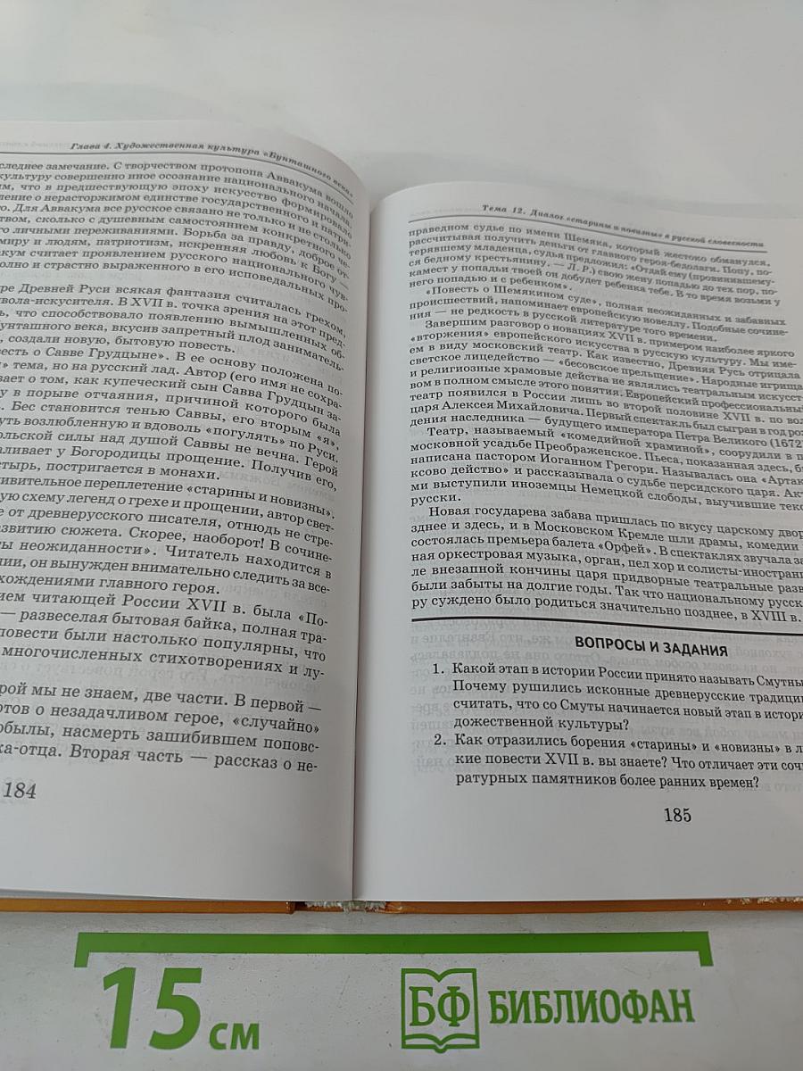 Мировая художественная культура 10 класс. Часть 2. Русская художественная культура