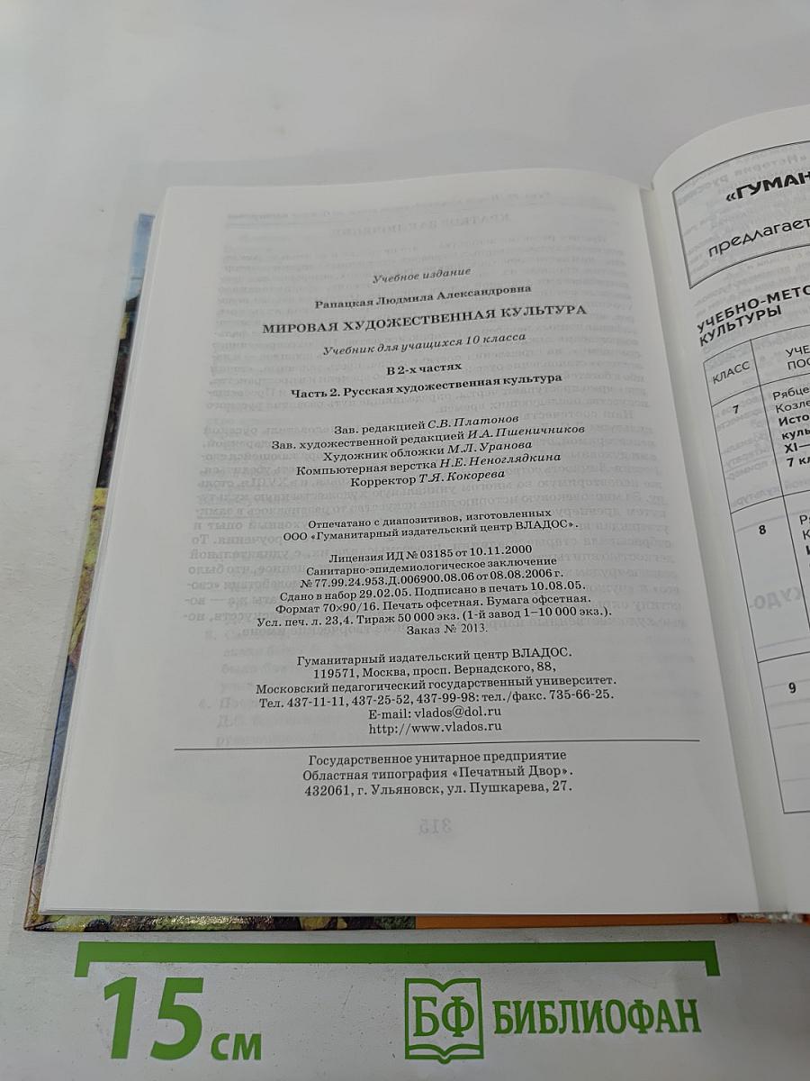 Мировая художественная культура 10 класс. Часть 2. Русская художественная культура