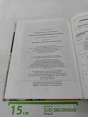 Мировая художественная культура 10 класс. Часть 2. Русская художественная культура
