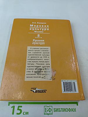 Мировая художественная культура 10 класс. Часть 2. Русская художественная культура