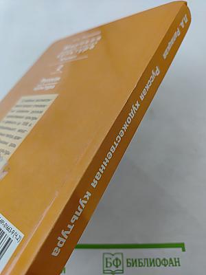 Мировая художественная культура 10 класс. Часть 2. Русская художественная культура