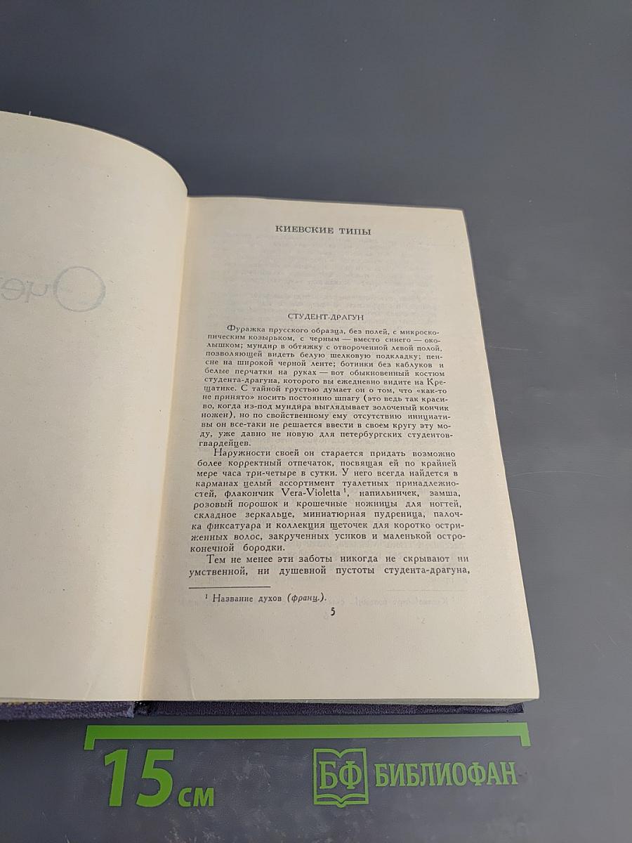 А. И. Куприн. Собрание сочинений в девяти томах. Том 9