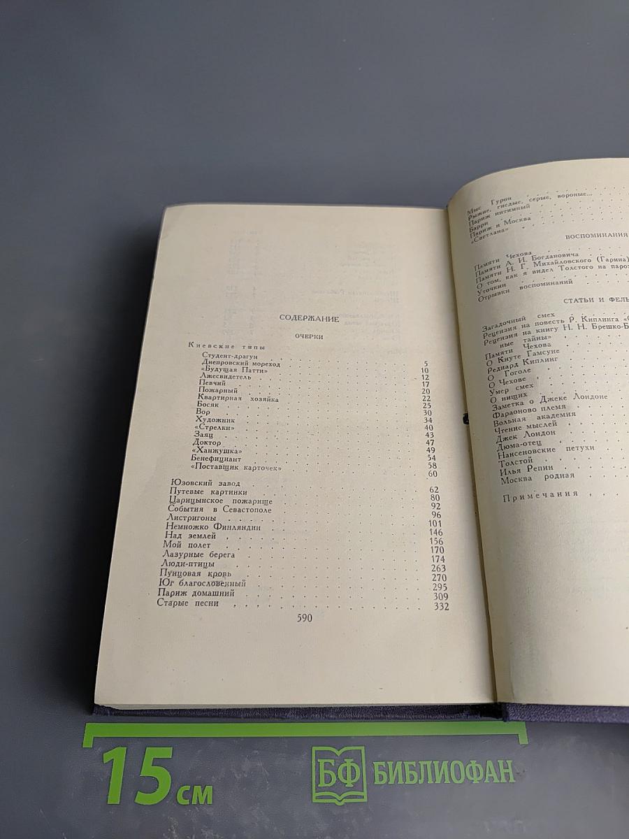 А. И. Куприн. Собрание сочинений в девяти томах. Том 9