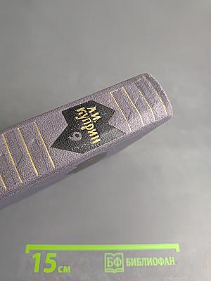 А. И. Куприн. Собрание сочинений в девяти томах. Том 9