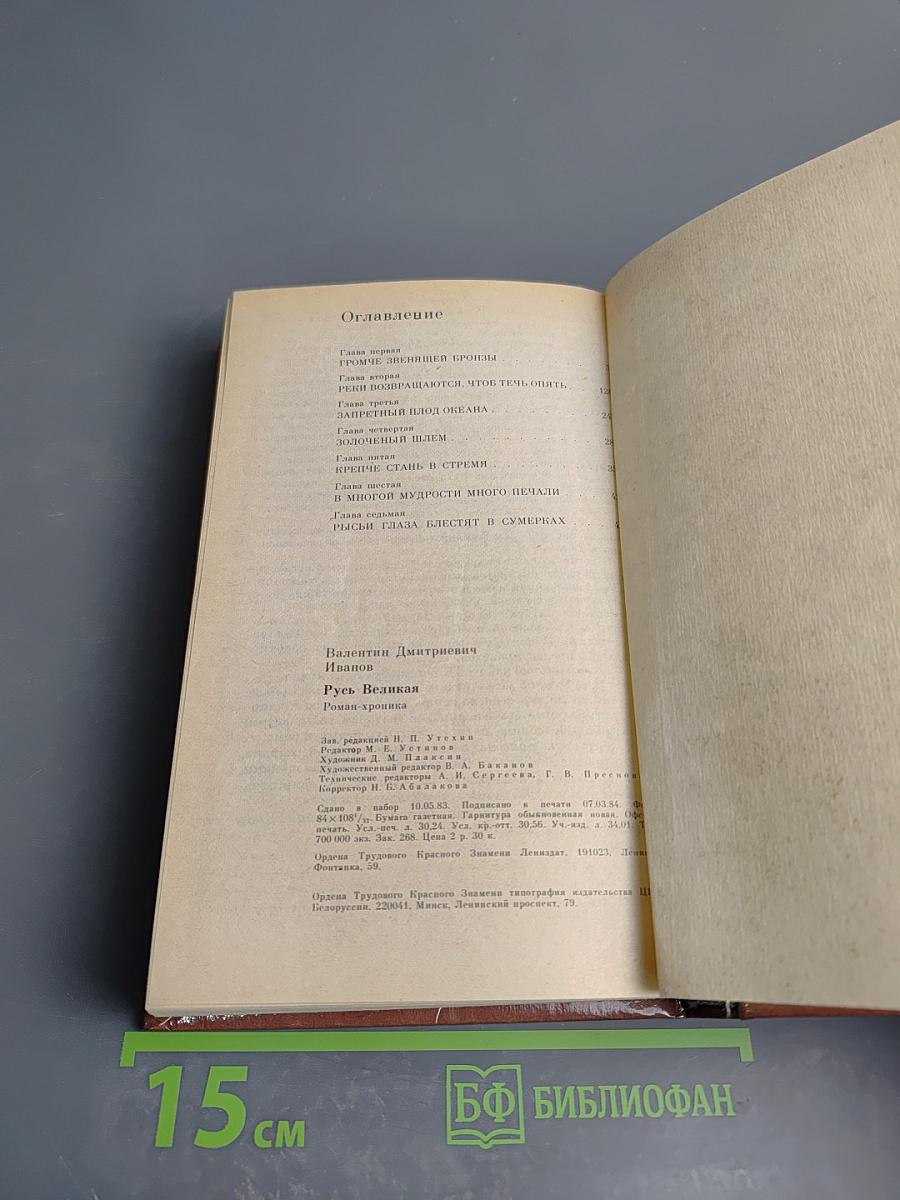 Русь Великая