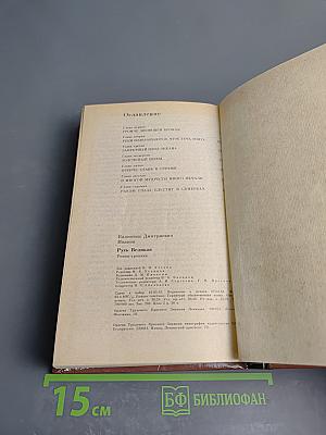 Русь Великая