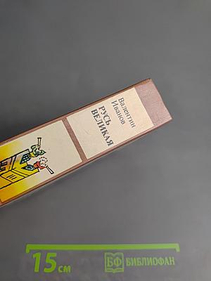 Русь Великая