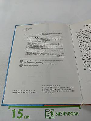 Окружающий мир. Учебник. 3 класс. Часть вторая