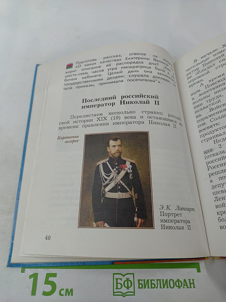 Окружающий мир. Учебник. 3 класс. Часть вторая