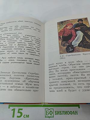 Окружающий мир. Учебник. 3 класс. Часть вторая