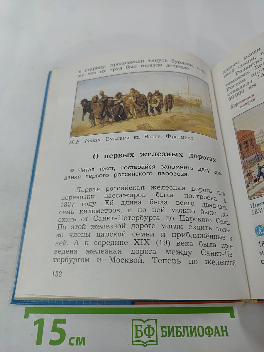 Окружающий мир. Учебник. 3 класс. Часть вторая