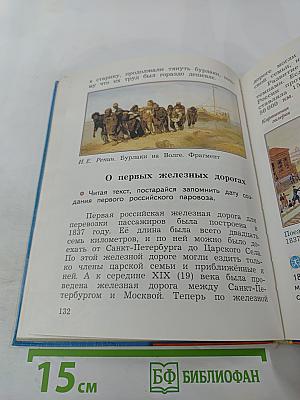 Окружающий мир. Учебник. 3 класс. Часть вторая