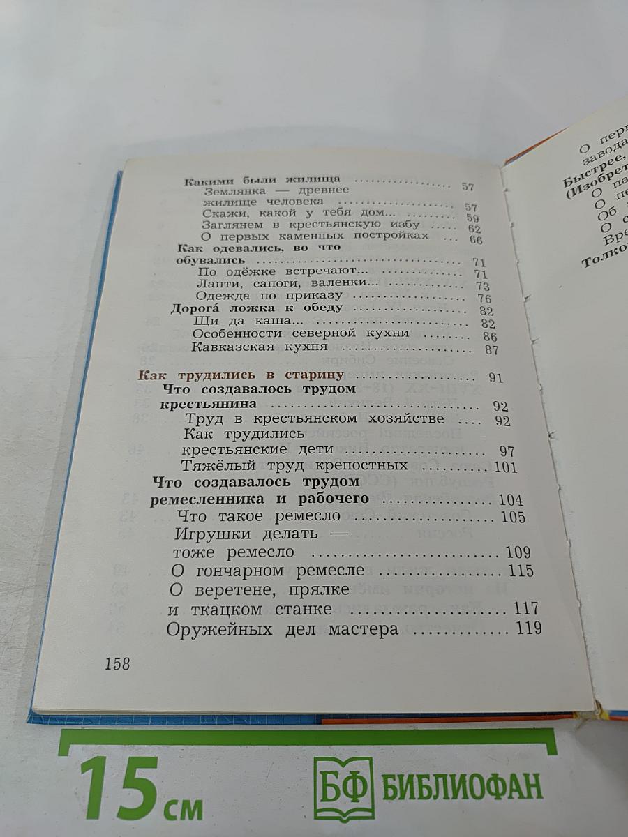 Окружающий мир. Учебник. 3 класс. Часть вторая