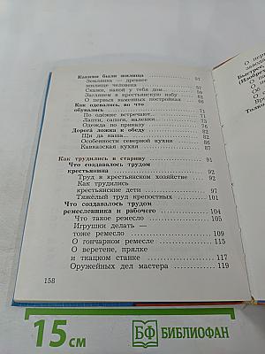 Окружающий мир. Учебник. 3 класс. Часть вторая