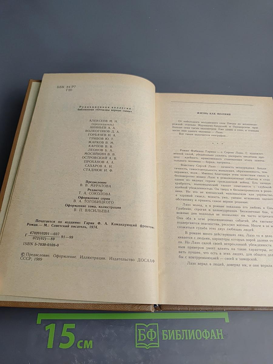 Командующий фронтом