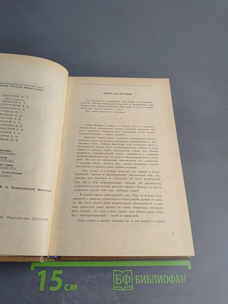 Командующий фронтом