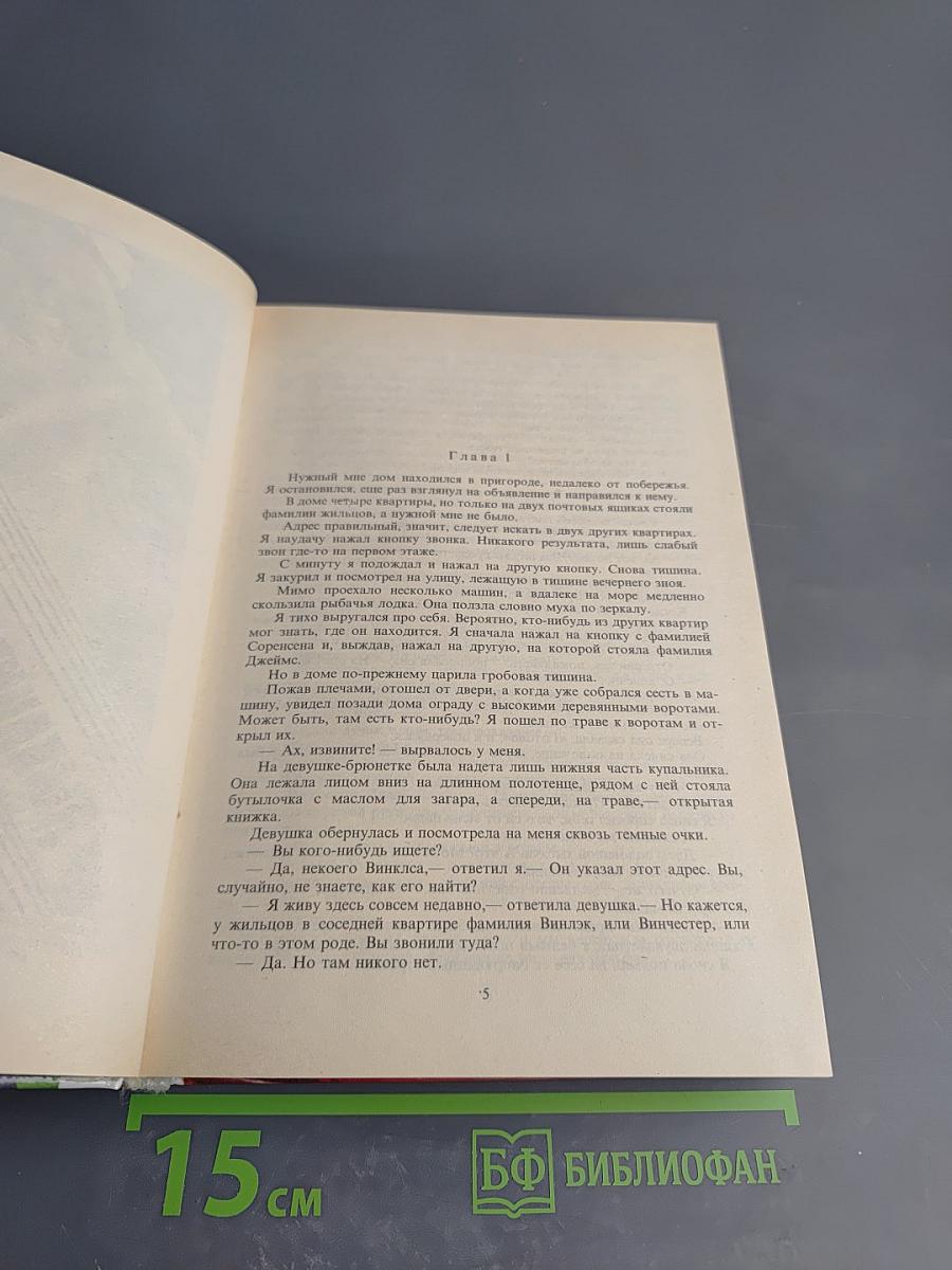 Дыхание смерти. Большой обманщик. Человек в бегах. Бетонный фламинго. Глубокое синее море.