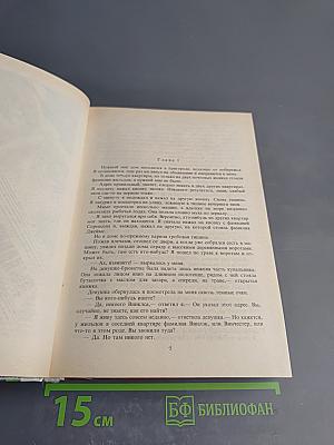 Дыхание смерти. Большой обманщик. Человек в бегах. Бетонный фламинго. Глубокое синее море.