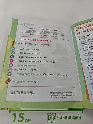 Окружающий мир 4 класс. Часть 1