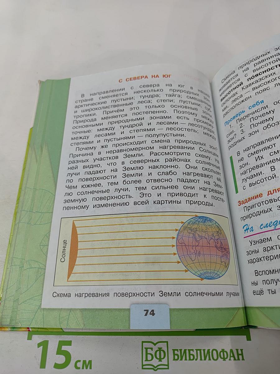 Окружающий мир 4 класс. Часть 1