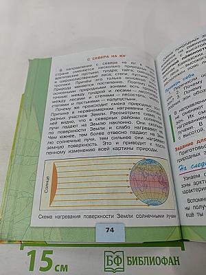 Окружающий мир 4 класс. Часть 1