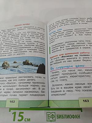 Окружающий мир 4 класс. Часть 1