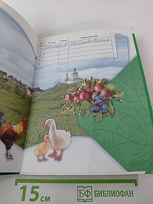 Окружающий мир 4 класс. Часть 1