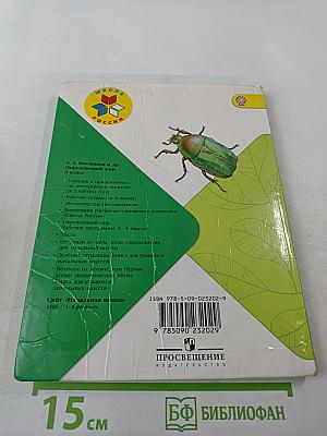 Окружающий мир 4 класс. Часть 1