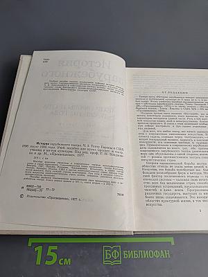 История зарубежного театра. Часть третья. Театр Европы и США после 1945 года
