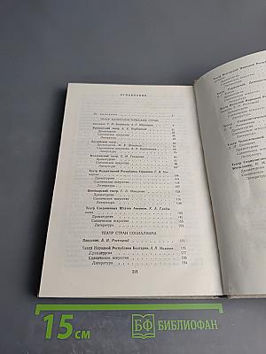 История зарубежного театра. Часть третья. Театр Европы и США после 1945 года