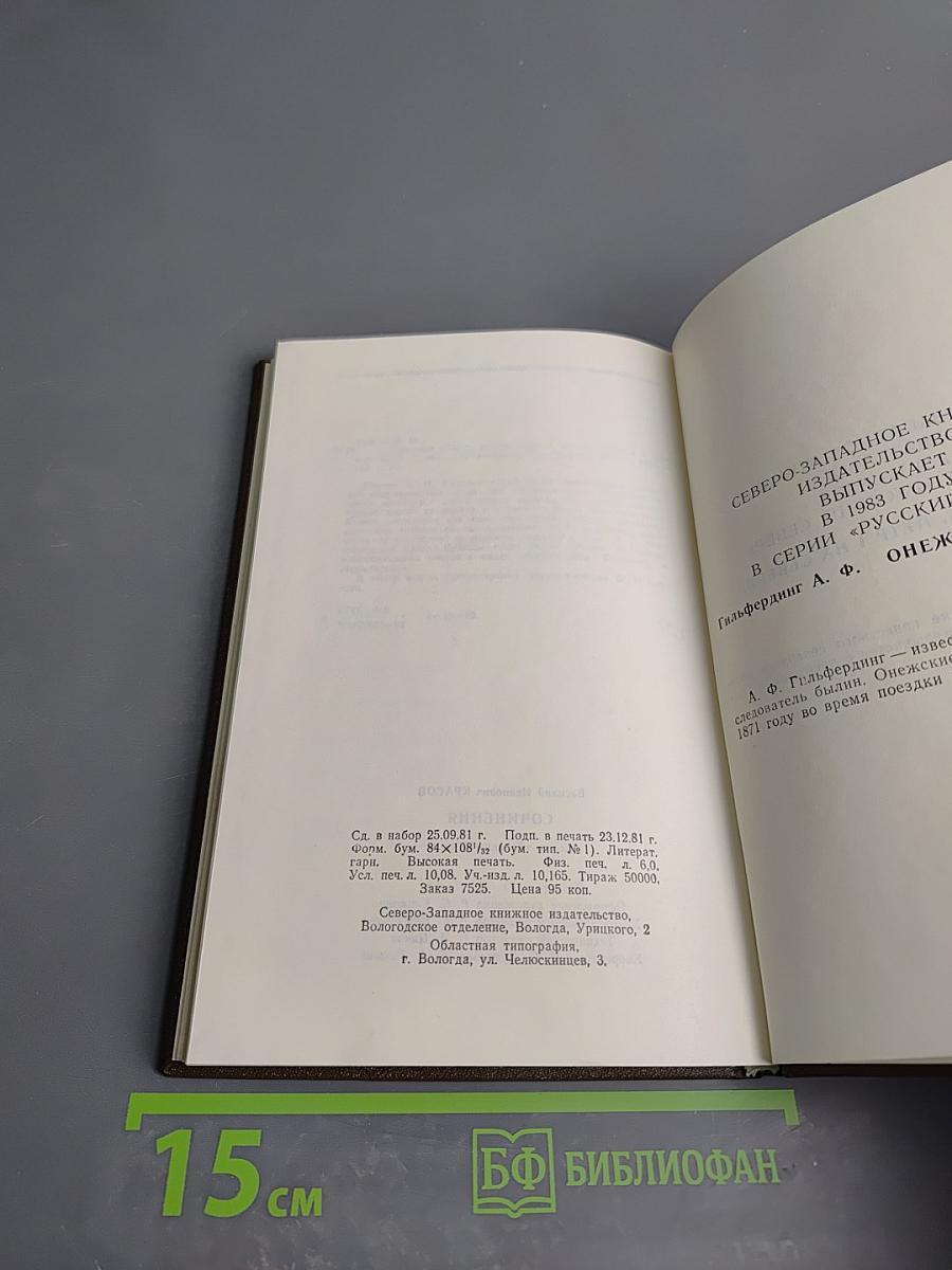 Сочинения В.И. Красова