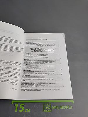 Реклама и PR в России. Современное состояние и перспективы развития. Материалы XII Всероссийской научно-практической конференции 12 февраля 2015 года