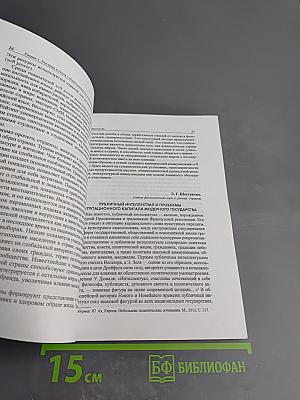 Реклама и PR в России. Современное состояние и перспективы развития. Материалы XII Всероссийской научно-практической конференции 12 февраля 2015 года