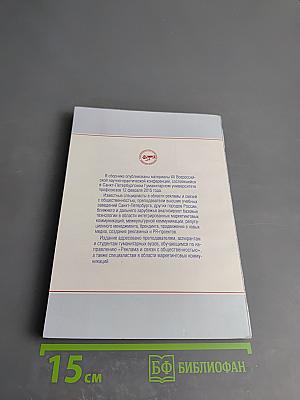 Реклама и PR в России. Современное состояние и перспективы развития. Материалы XII Всероссийской научно-практической конференции 12 февраля 2015 года