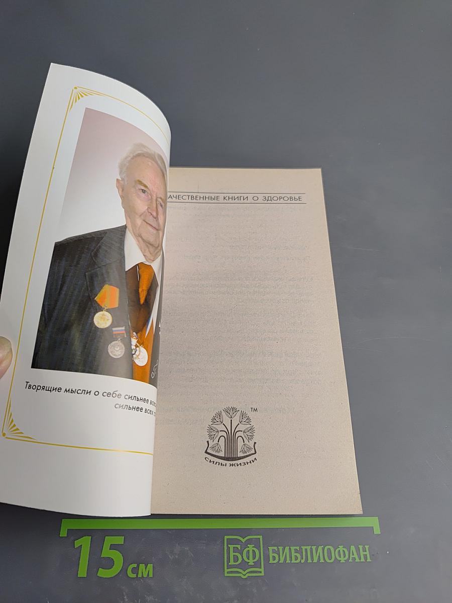 Мысли, усиливающие зрение, слух и работоспособность