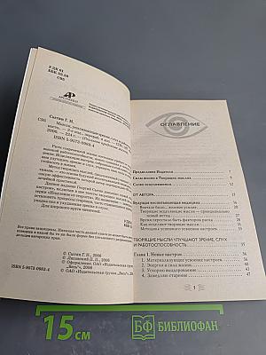 Мысли, усиливающие зрение, слух и работоспособность