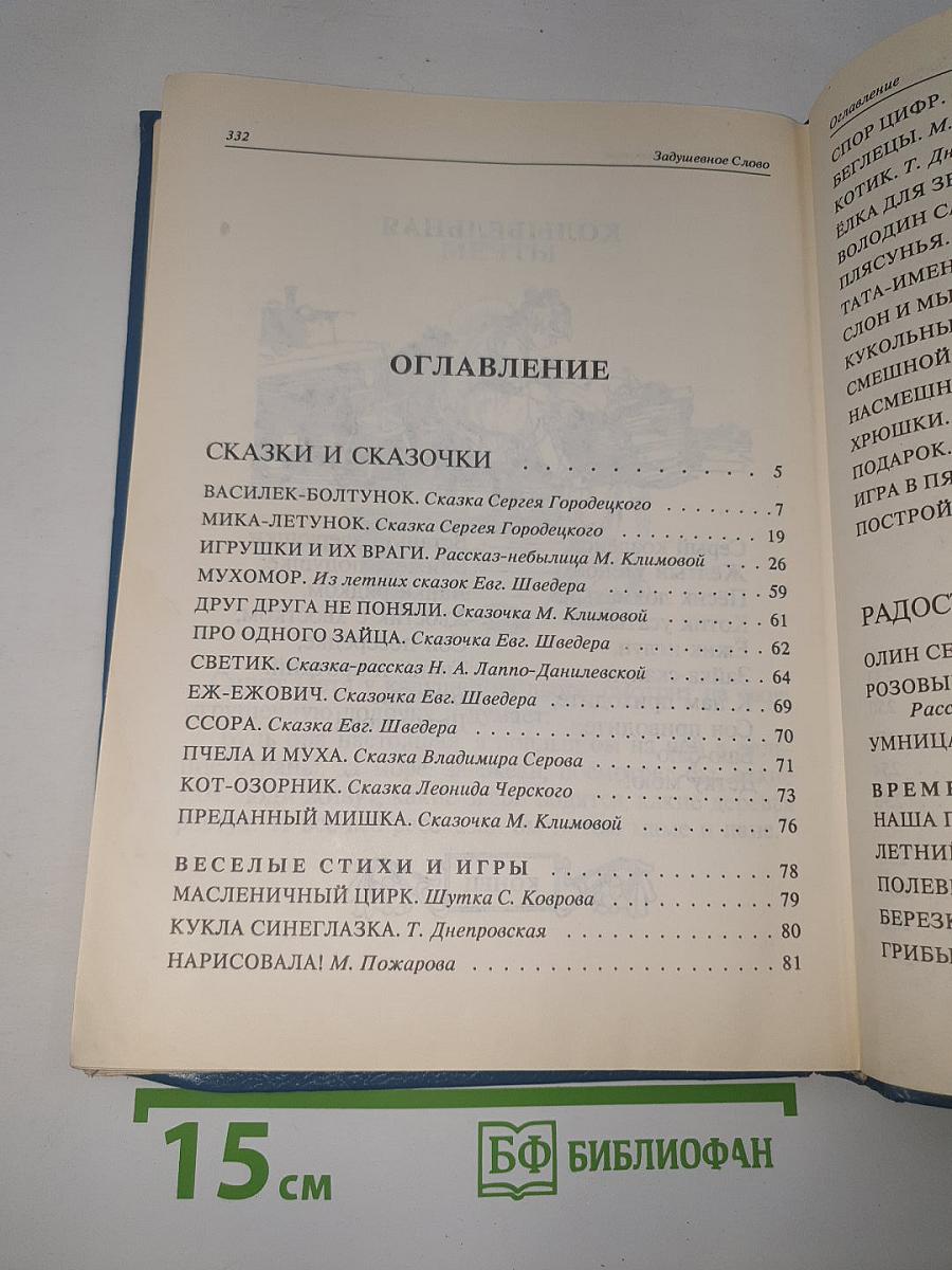 Задушевное слово