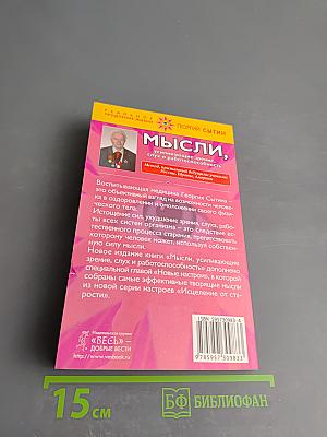 Мысли, усиливающие зрение, слух и работоспособность