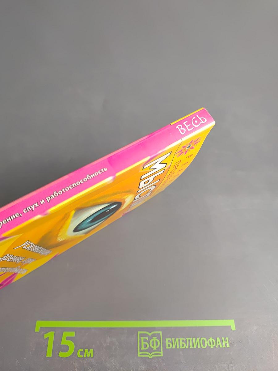 Мысли, усиливающие зрение, слух и работоспособность