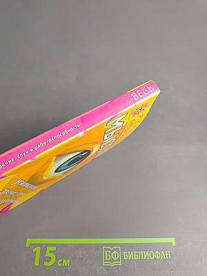 Мысли, усиливающие зрение, слух и работоспособность