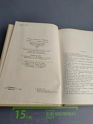 Записки викторианского джентльмена