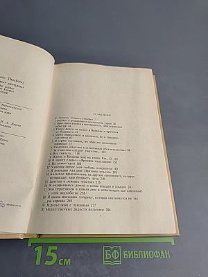 Записки викторианского джентльмена