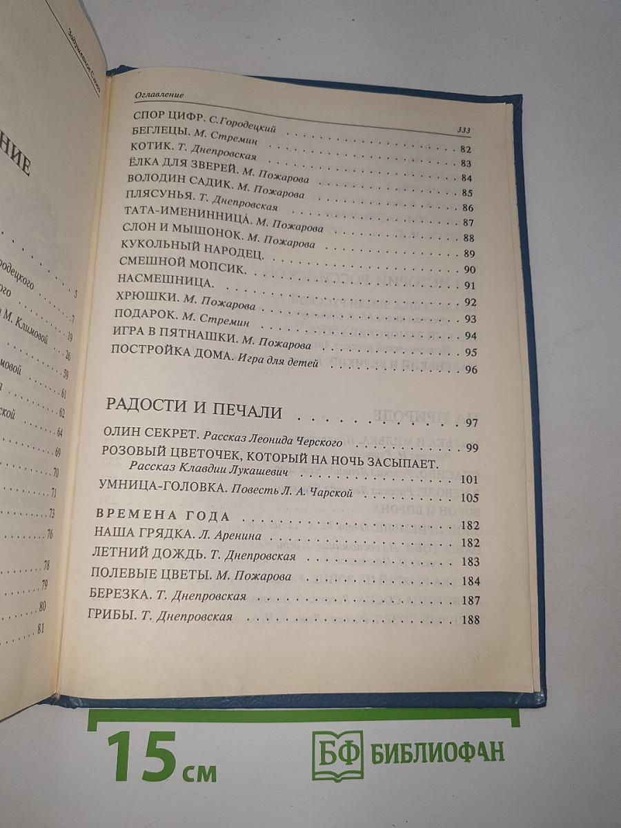 Задушевное слово