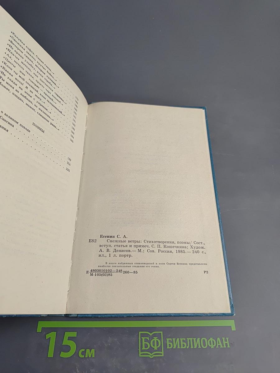 Снежные ветры